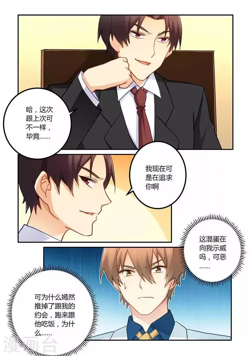 第68话 工作要紧 第8页