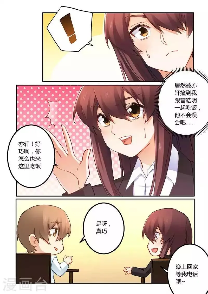 第69话 好巧啊 第2页