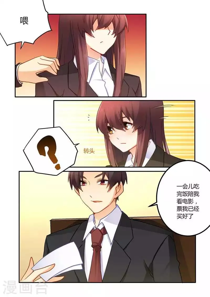 第69话 好巧啊 第3页