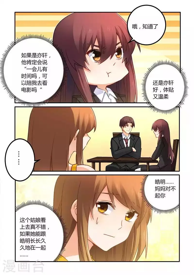 第69话 好巧啊 第4页