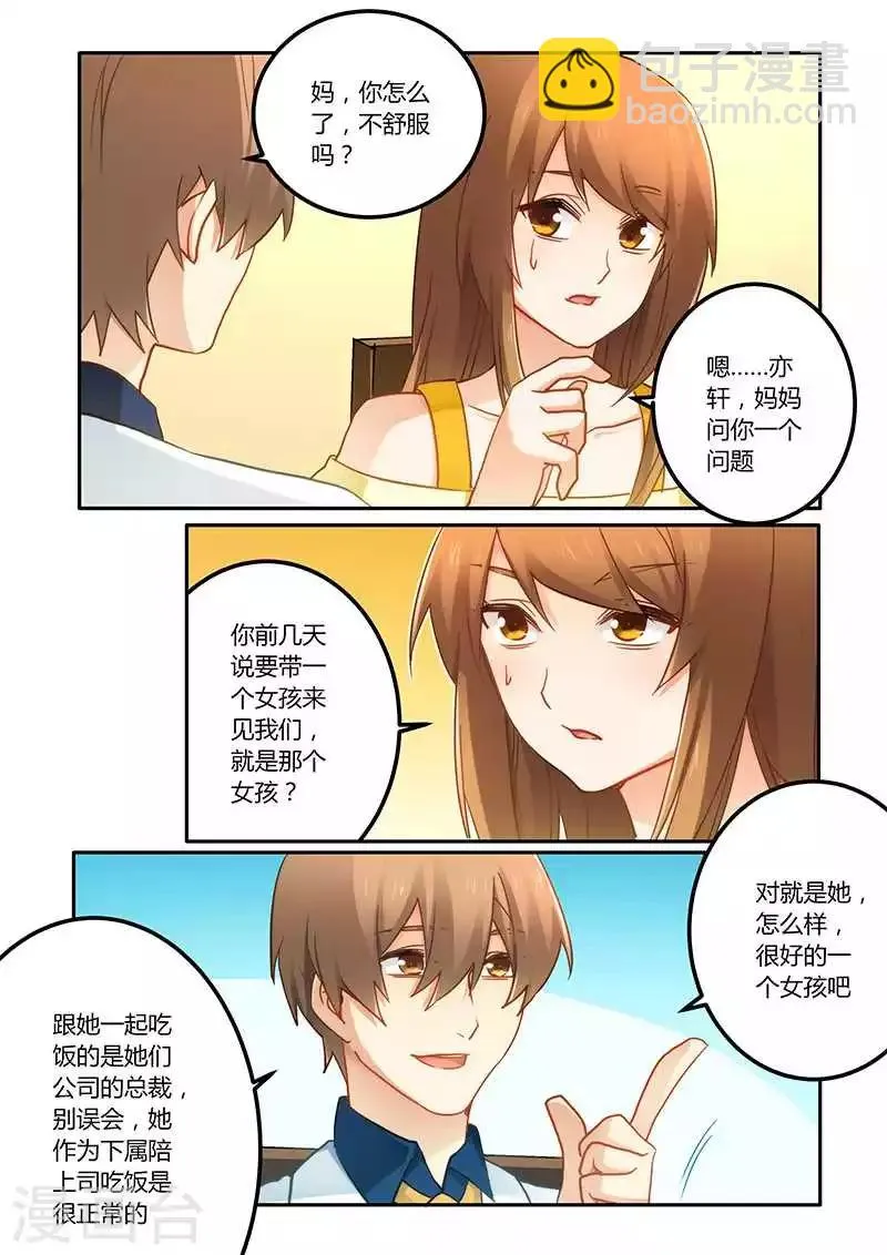 第69话 好巧啊 第5页