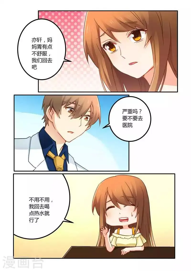 第69话 好巧啊 第6页