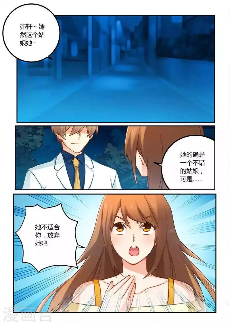 第69话 好巧啊 第7页