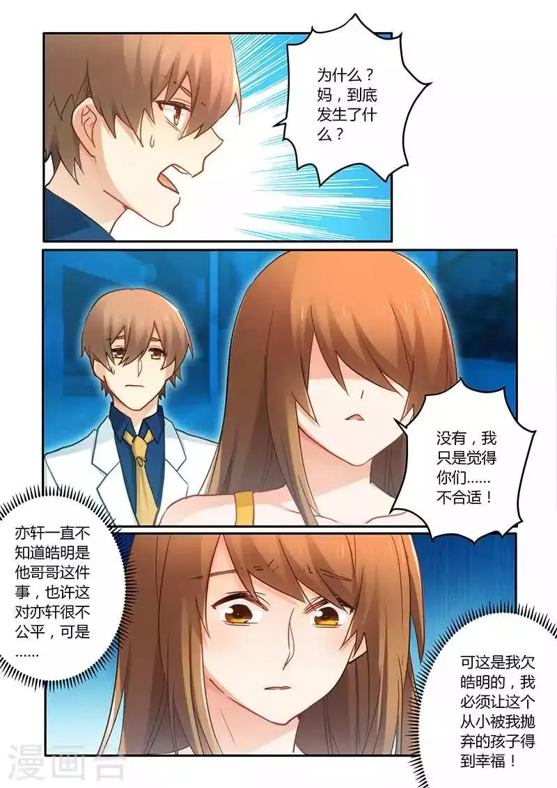 第69话 好巧啊 第8页