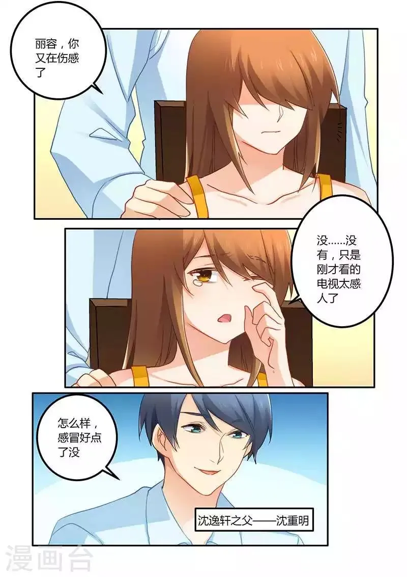 第70话 牺牲品 第3页