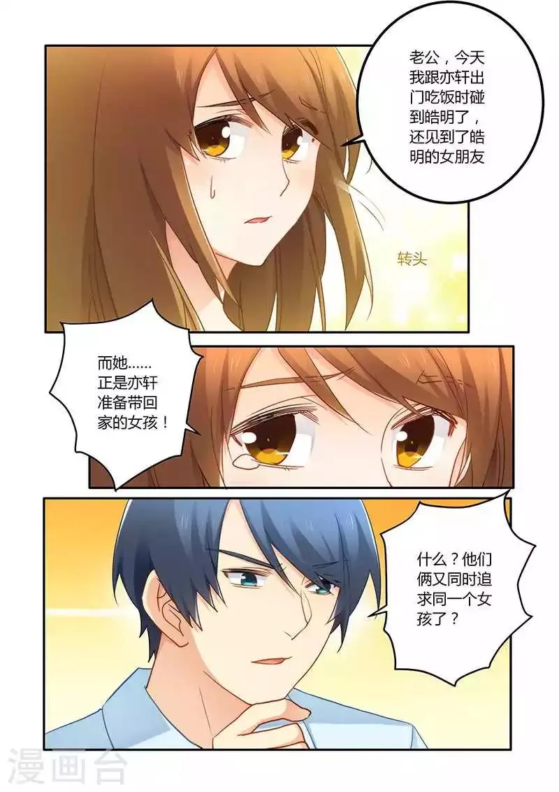 第70话 牺牲品 第4页