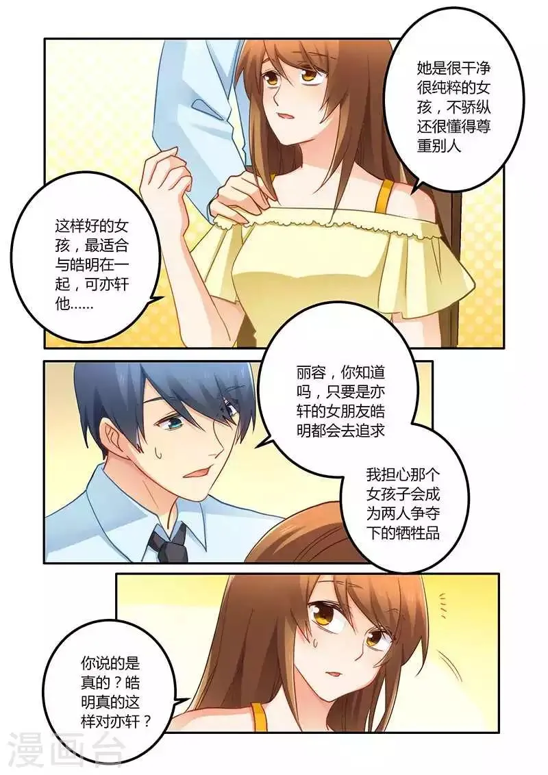 第70话 牺牲品 第5页