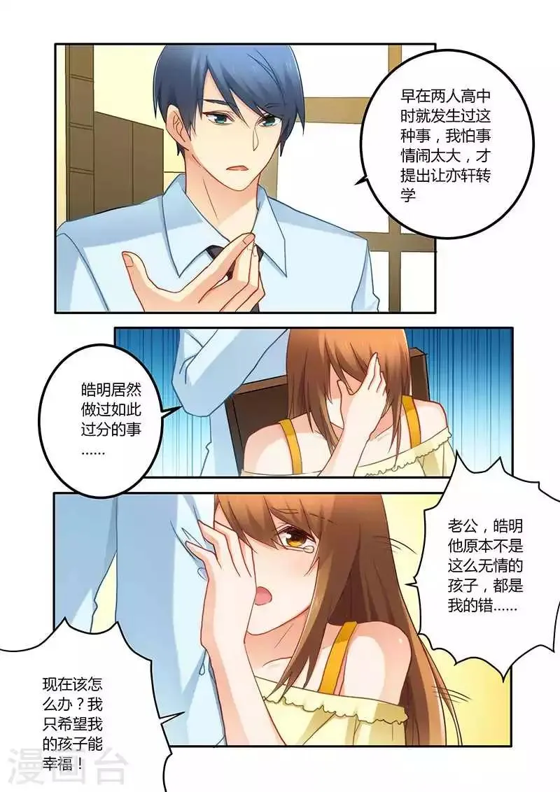 第70话 牺牲品 第6页