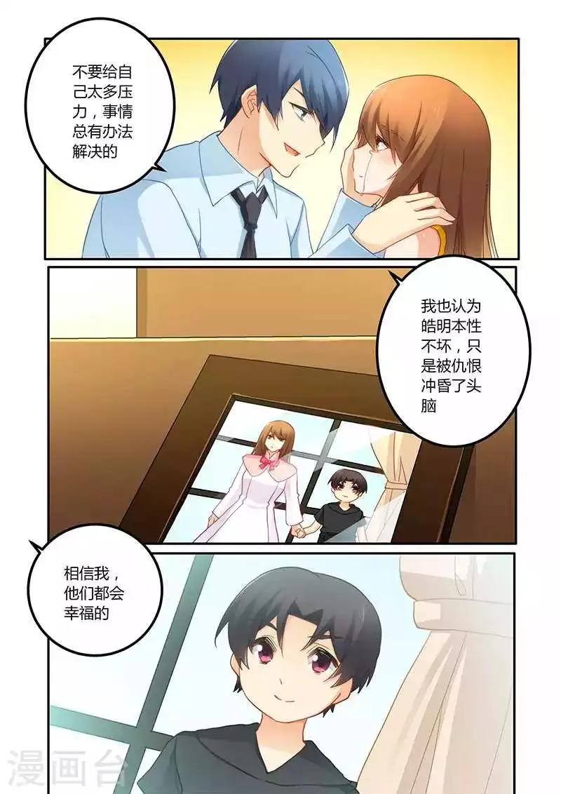 第70话 牺牲品 第8页