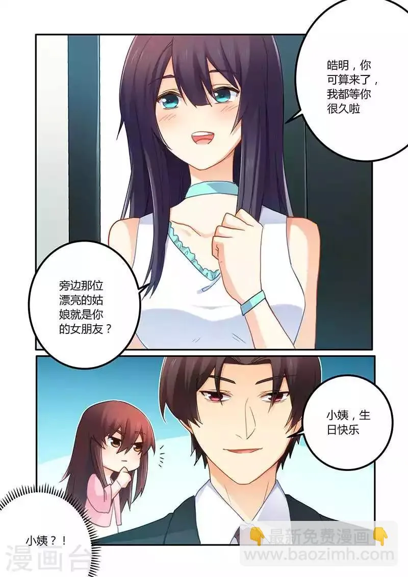 第71话 感情不错 第2页