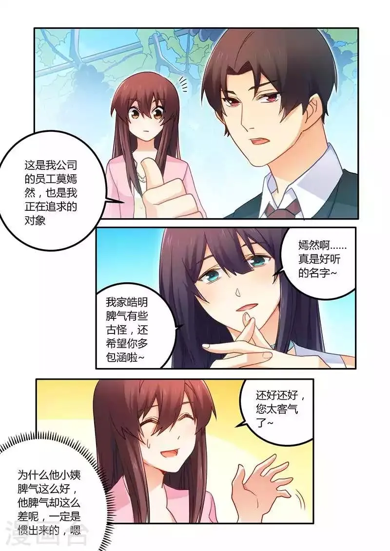第71话 感情不错 第3页