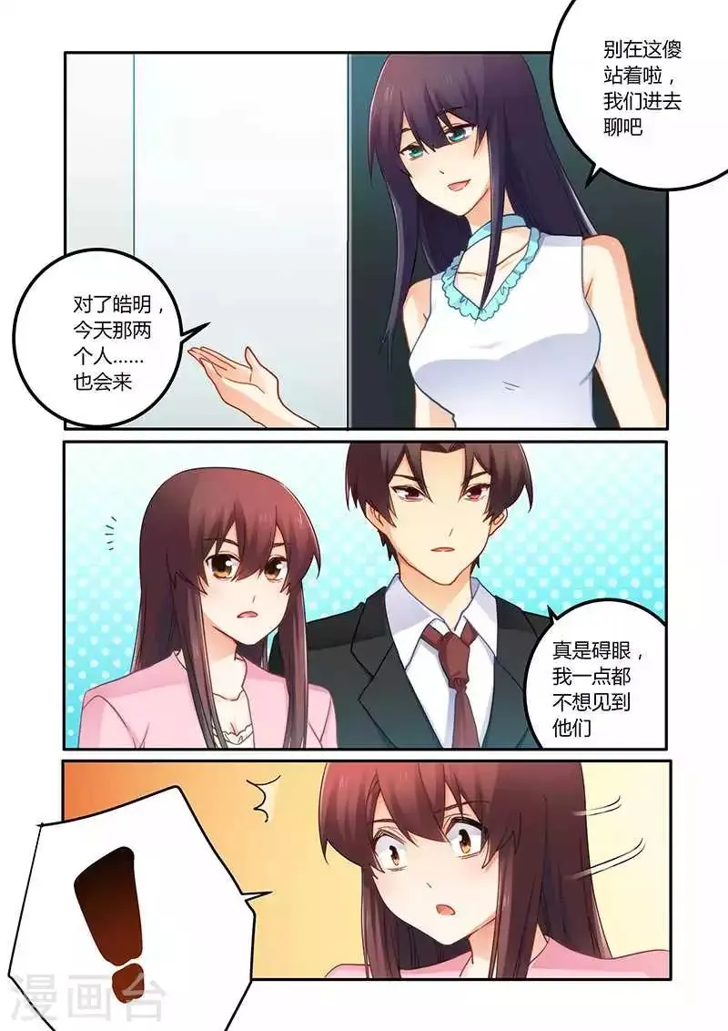 第71话 感情不错 第4页