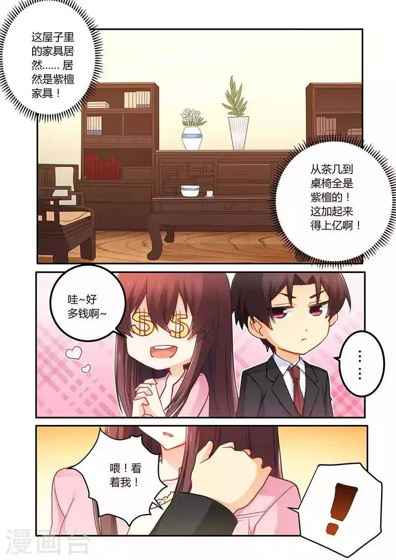 第71话 感情不错 第5页