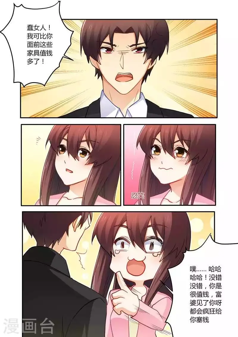 第71话 感情不错 第6页