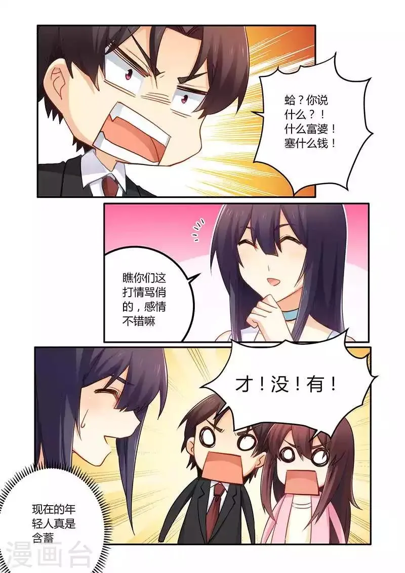 第71话 感情不错 第7页