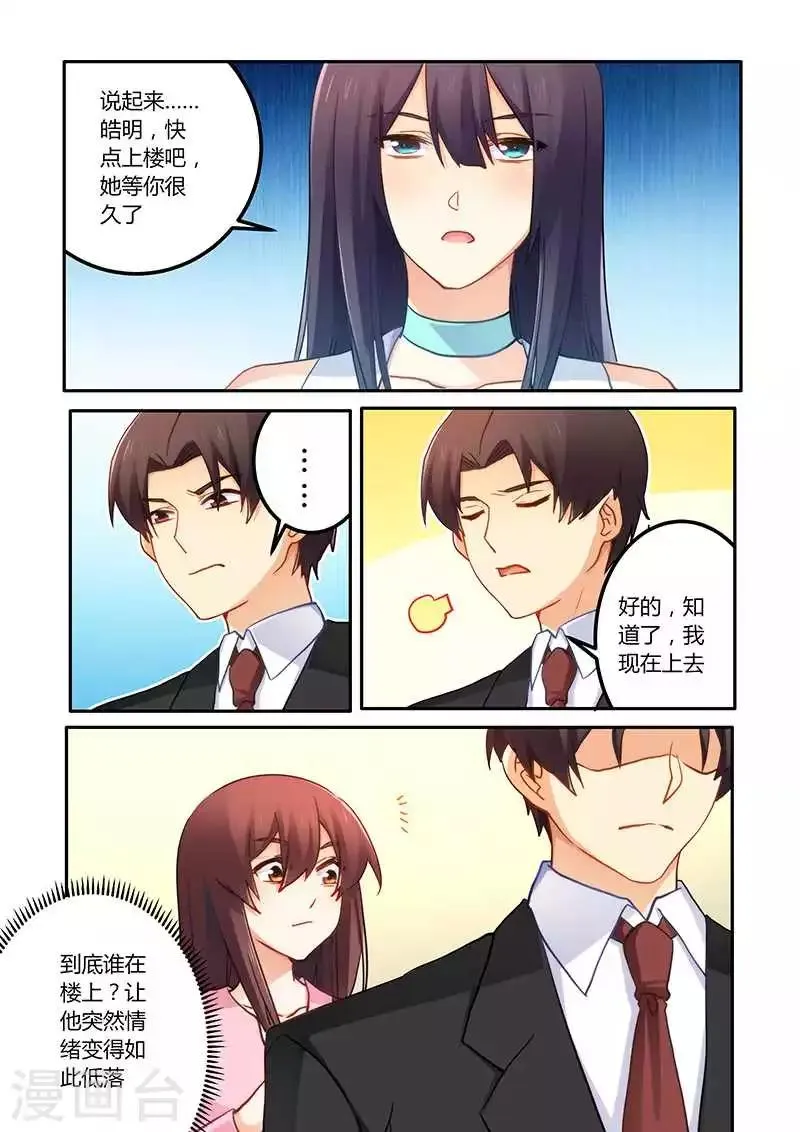 第71话 感情不错 第8页
