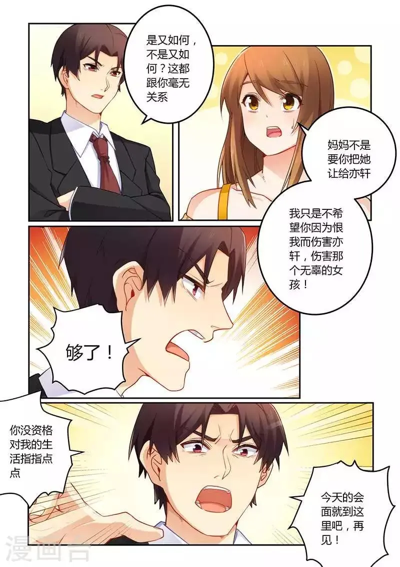 第72话 你自由了 第2页