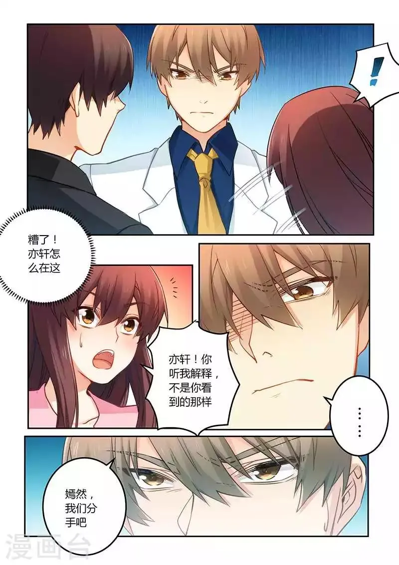 第72话 你自由了 第7页