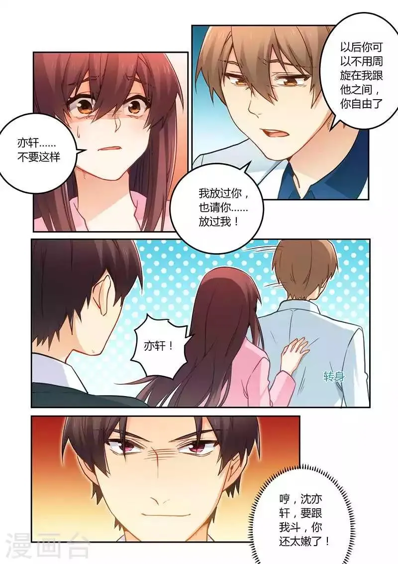 第72话 你自由了 第8页