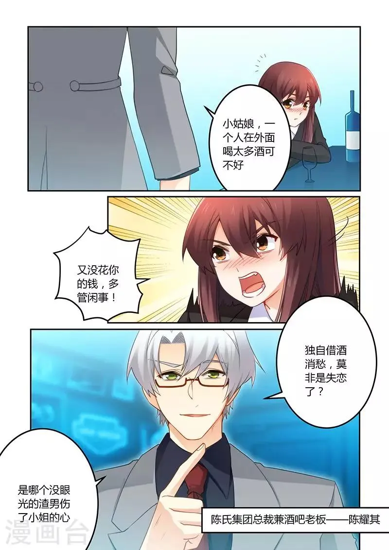 第73话 可惜是个傻子 第2页