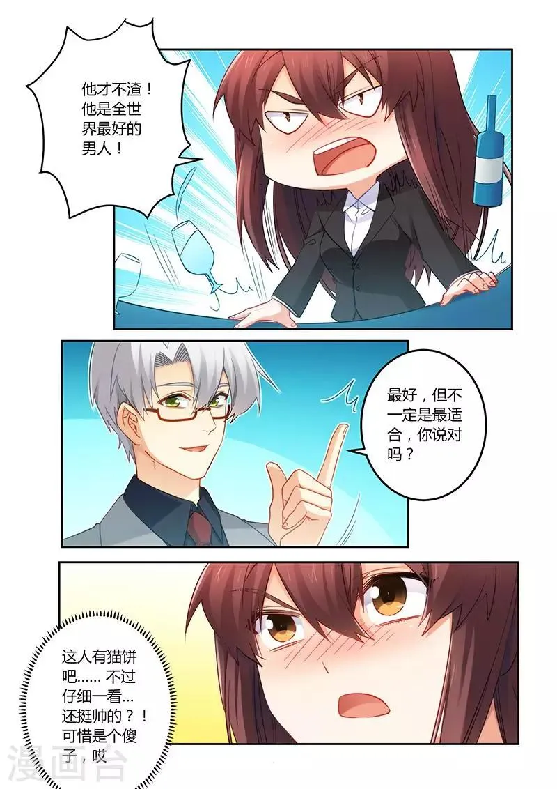 第73话 可惜是个傻子 第3页