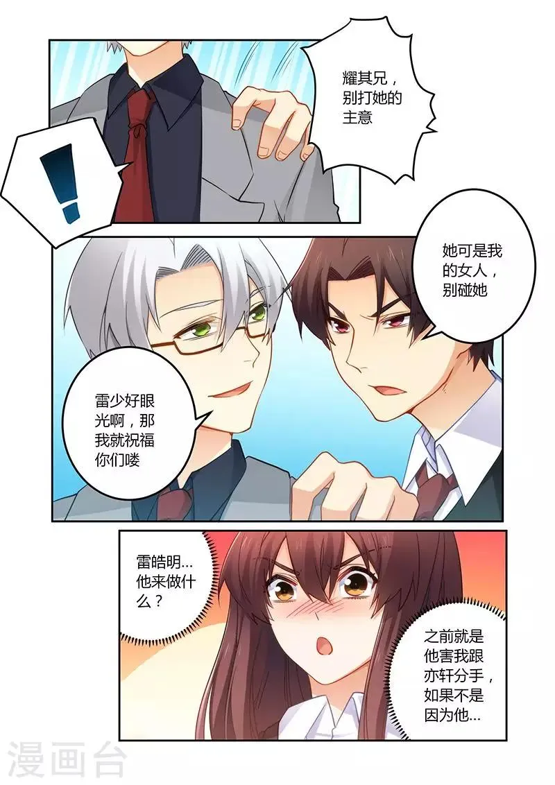 第73话 可惜是个傻子 第4页