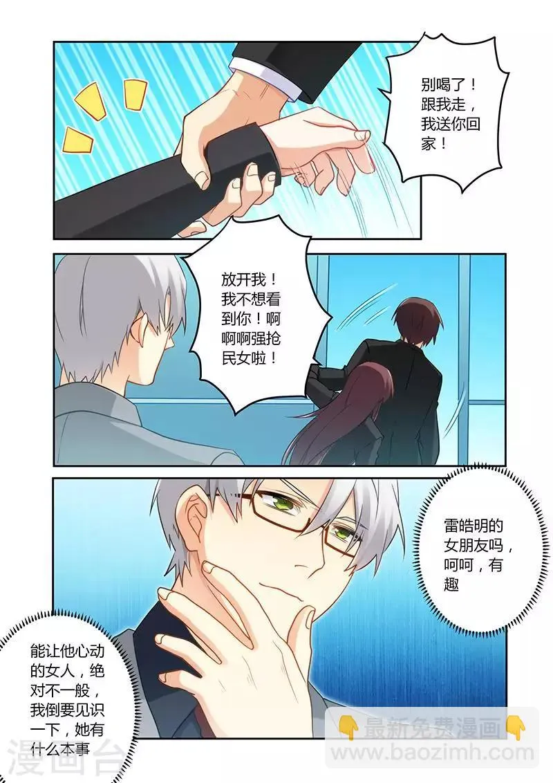 第73话 可惜是个傻子 第5页