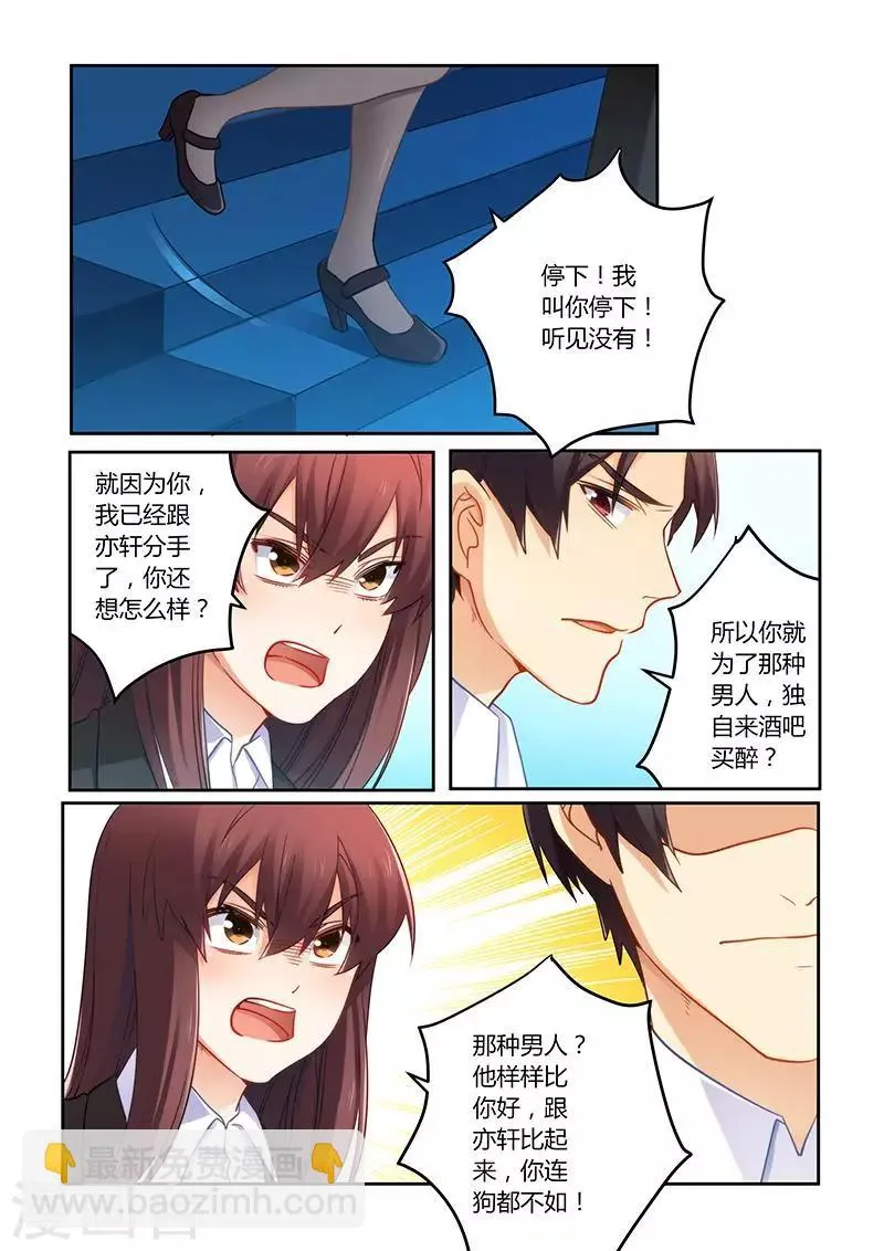 第73话 可惜是个傻子 第6页
