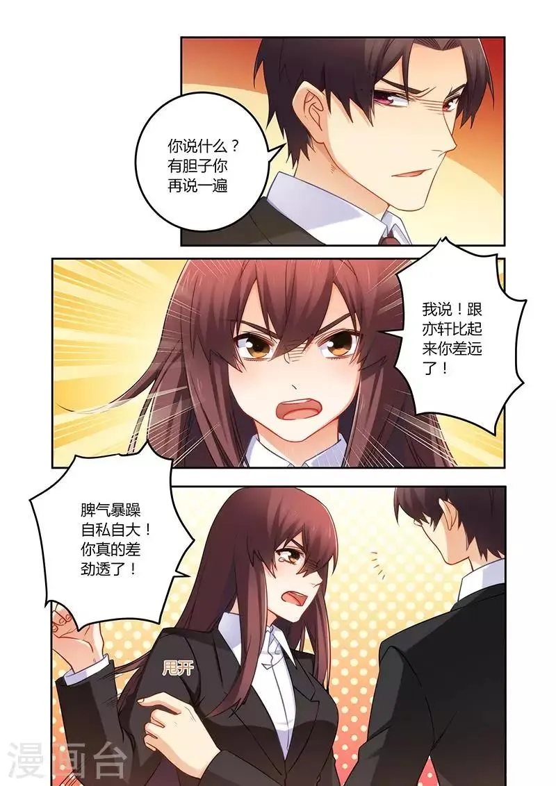 第73话 可惜是个傻子 第7页