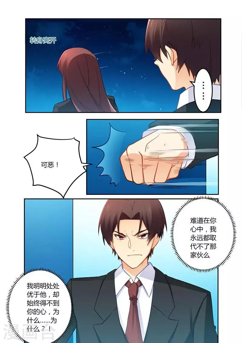 第73话 可惜是个傻子 第8页