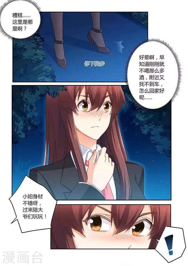 第74话 蠢女人小心 第1页