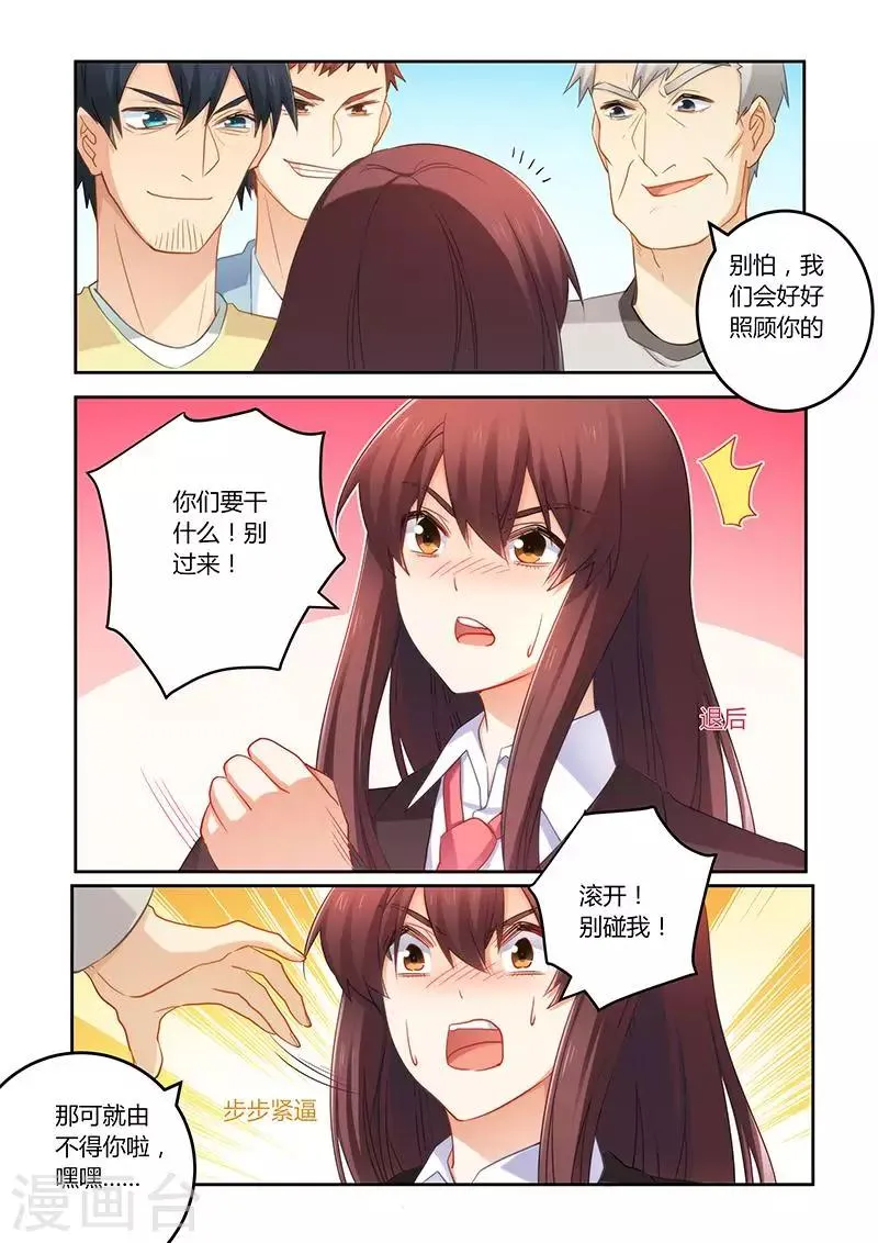 第74话 蠢女人小心 第2页