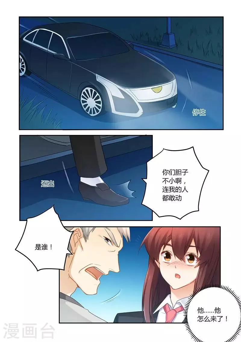 第74话 蠢女人小心 第3页