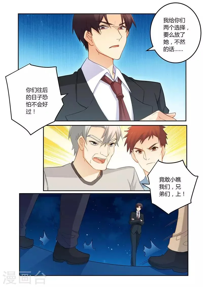 第74话 蠢女人小心 第4页