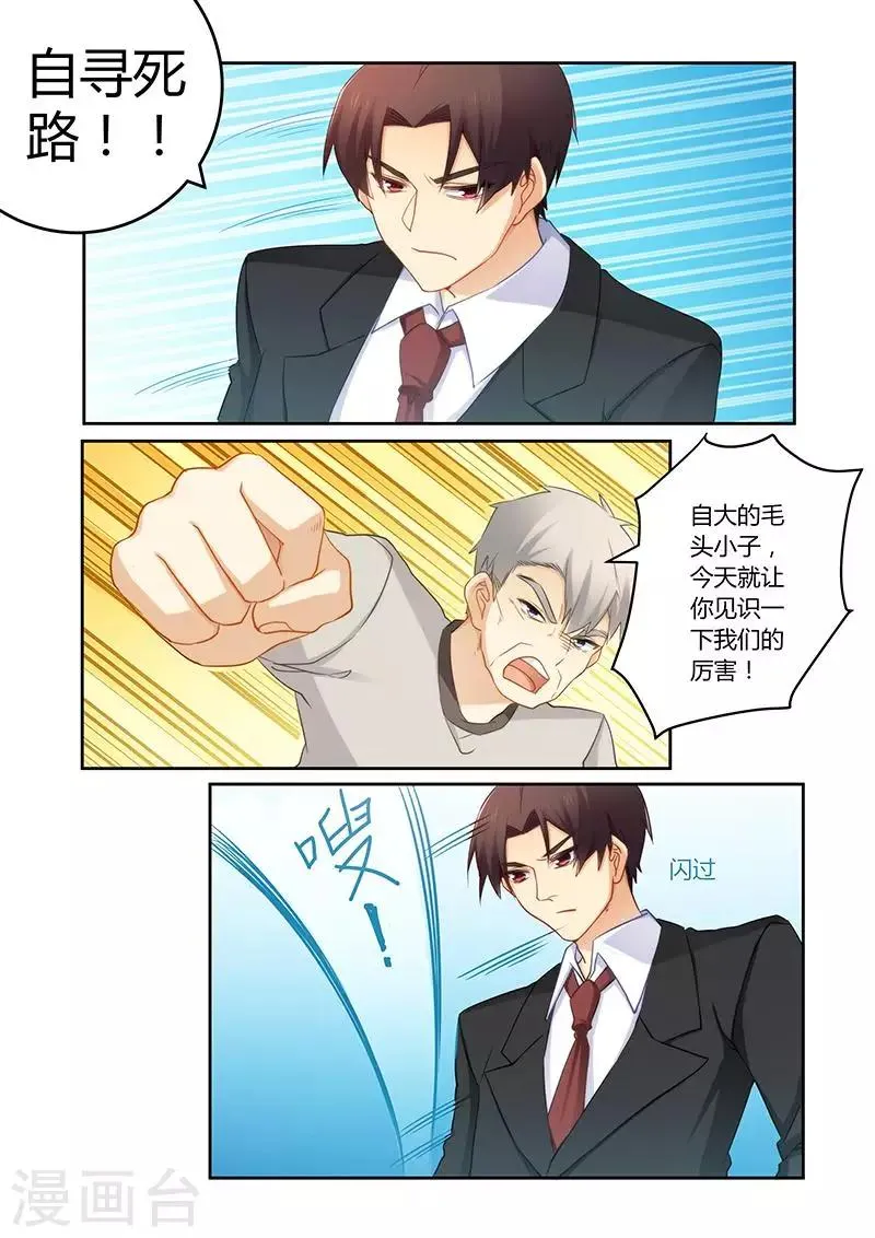 第74话 蠢女人小心 第5页