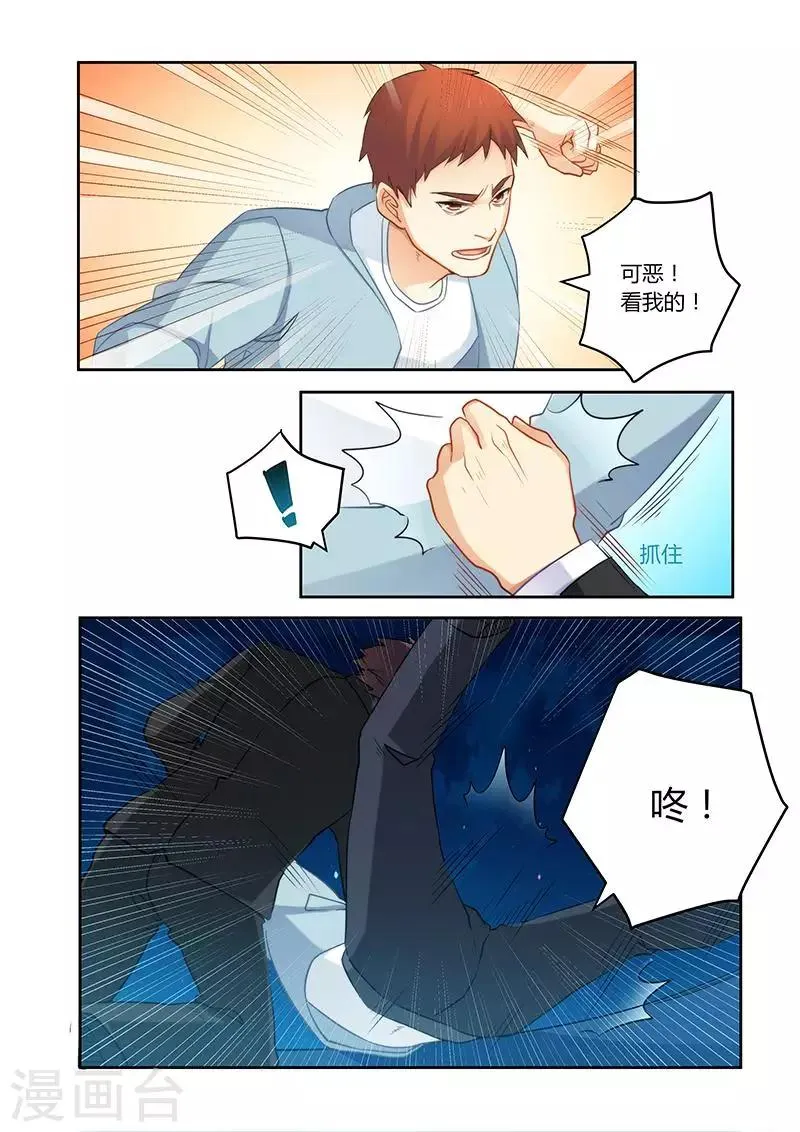第74话 蠢女人小心 第6页