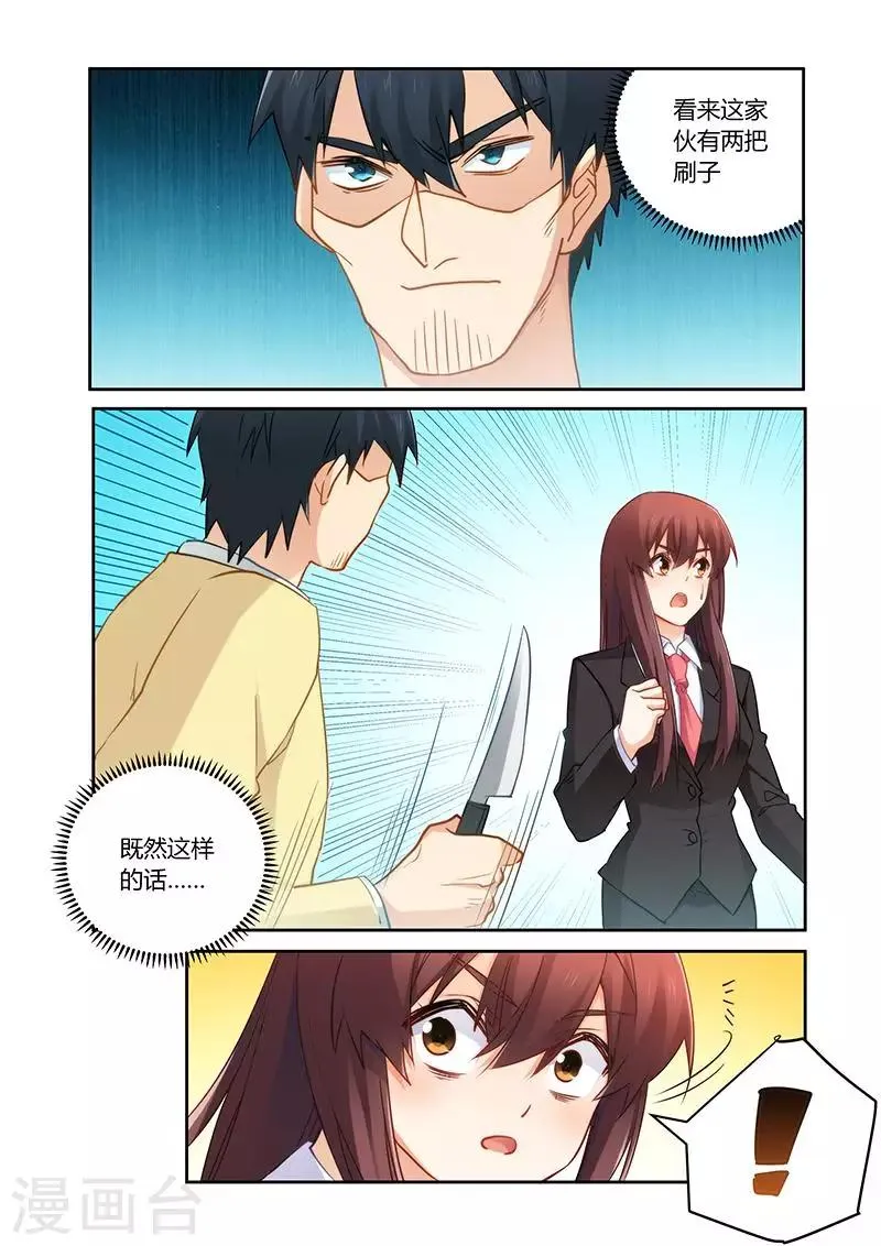 第74话 蠢女人小心 第7页