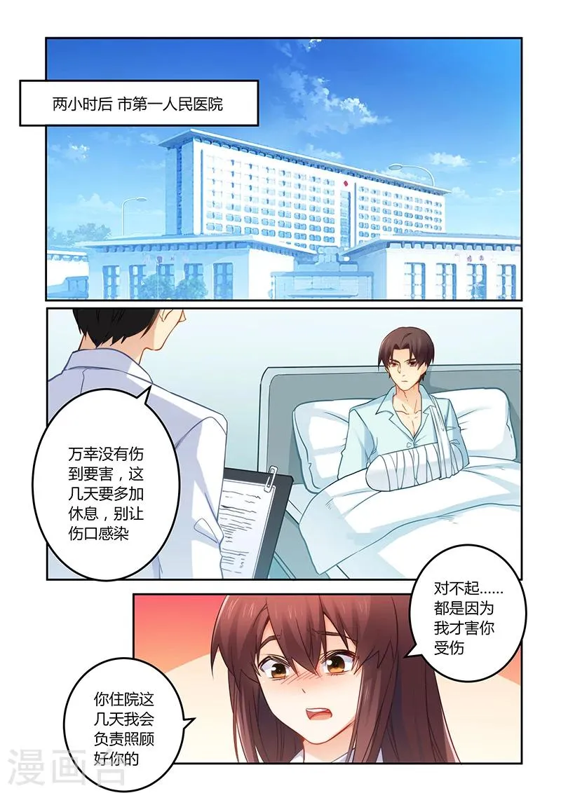 第75话 我不会丢下你的 第5页