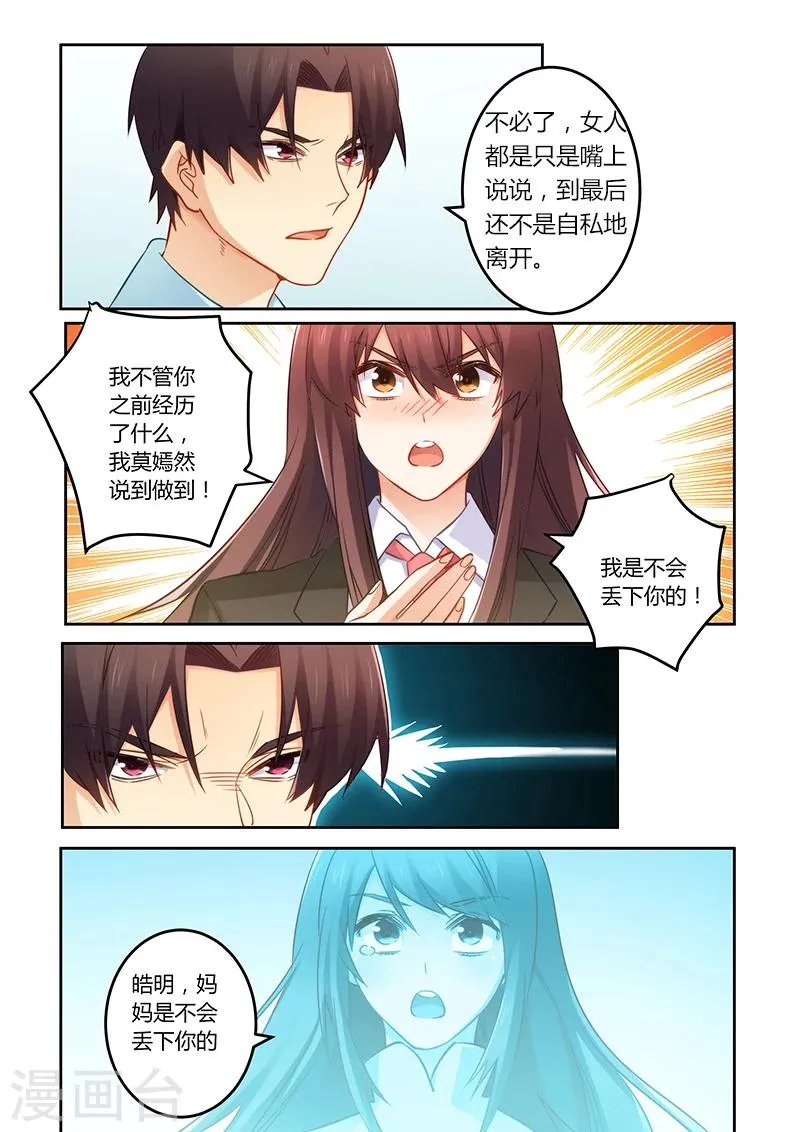 第75话 我不会丢下你的 第6页