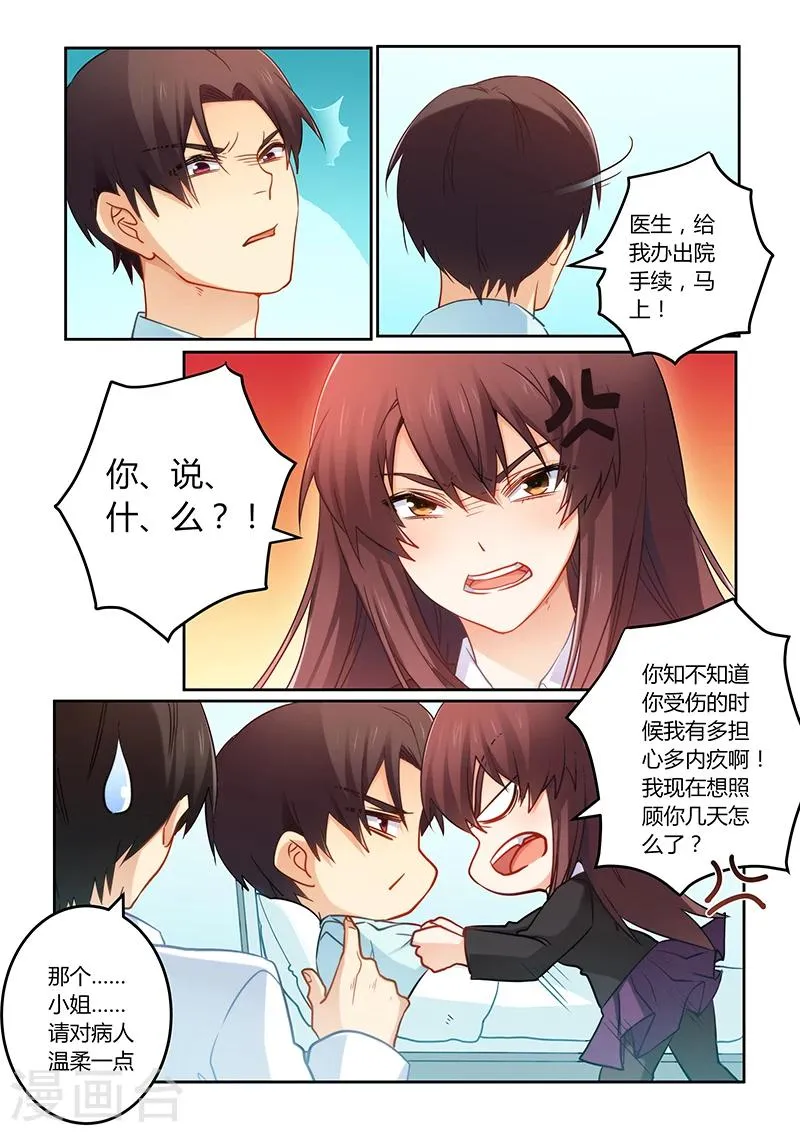 第75话 我不会丢下你的 第7页