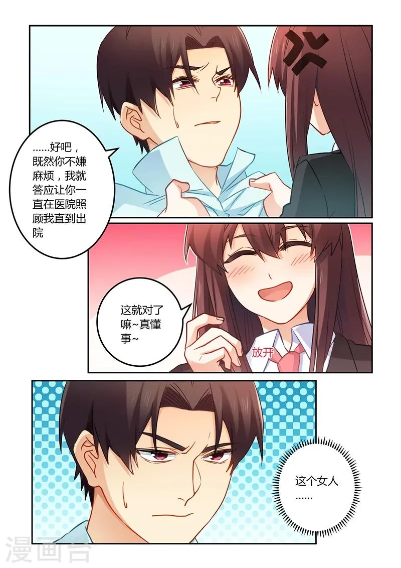 第75话 我不会丢下你的 第8页