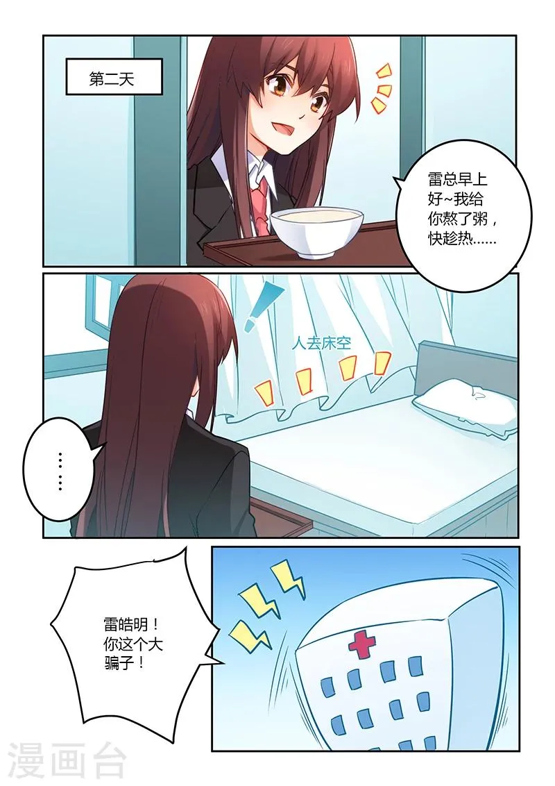 第75话 我不会丢下你的 第9页