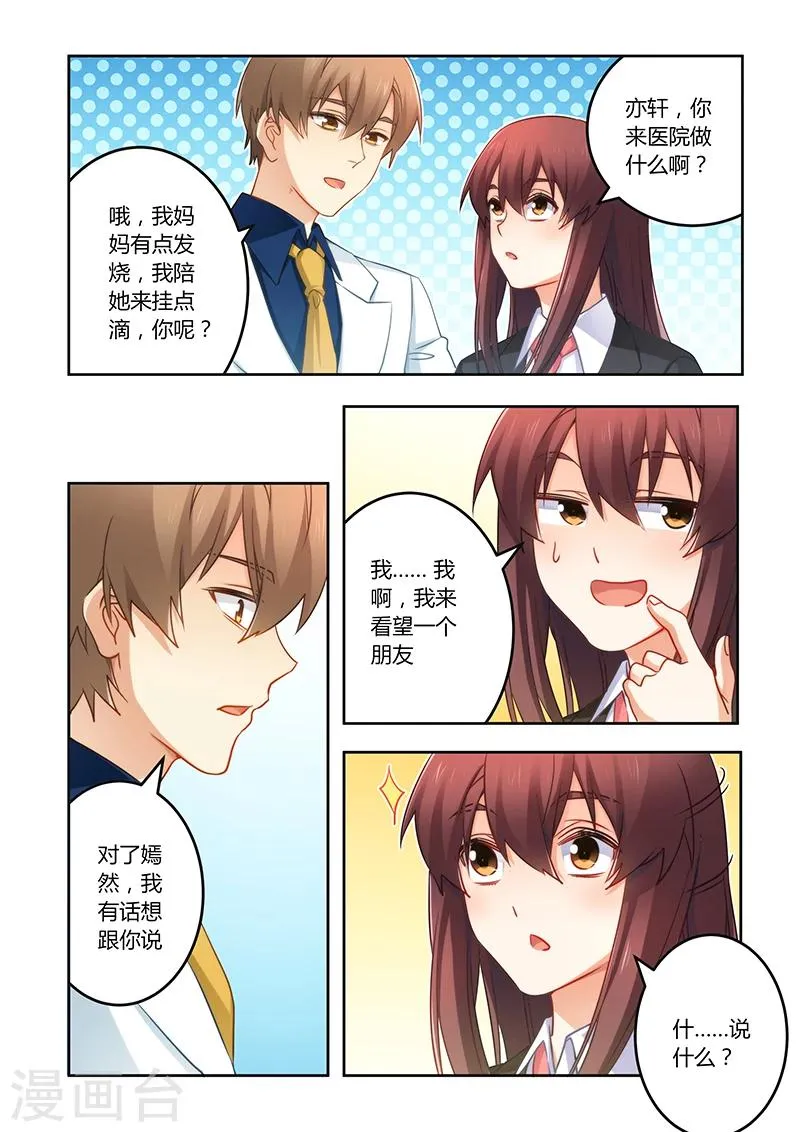 第76话 缘尽于此 第3页