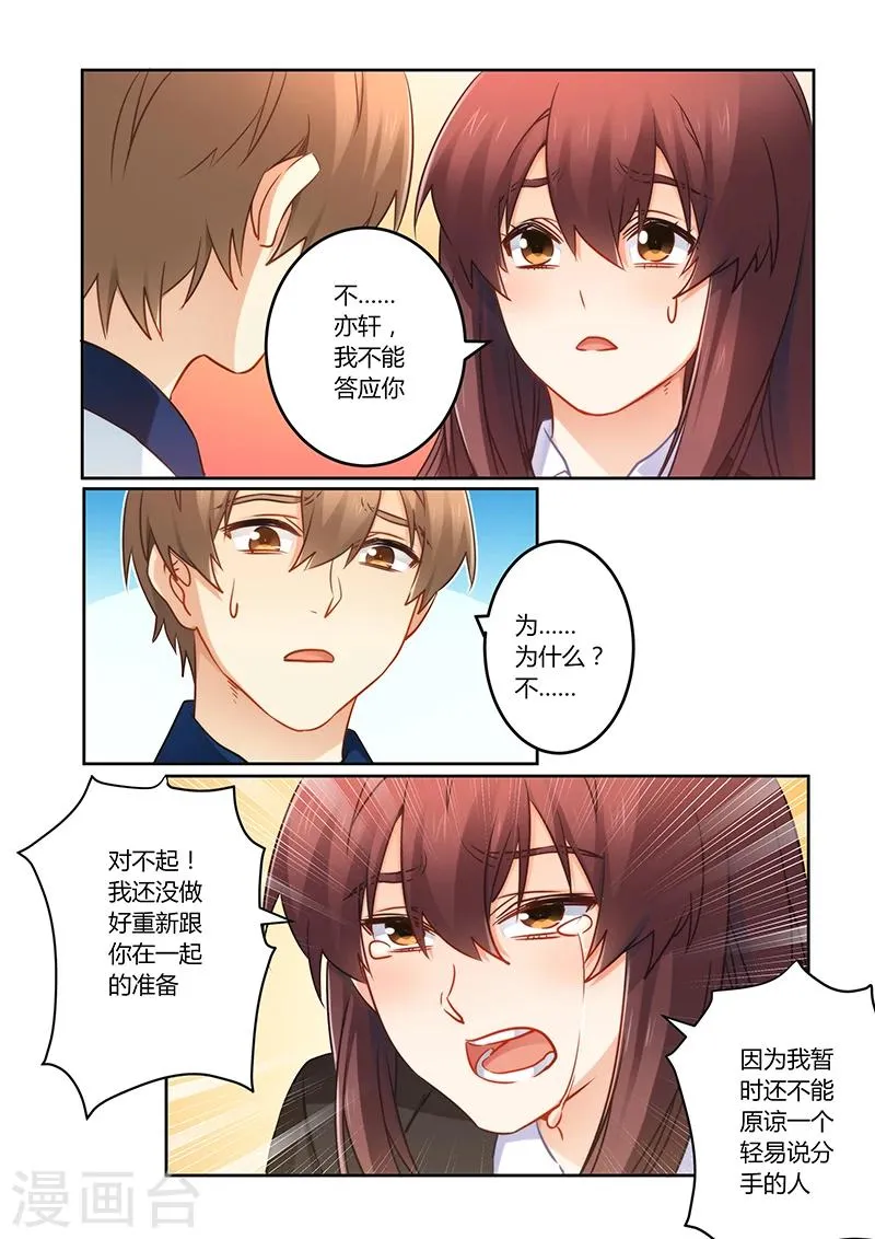 第76话 缘尽于此 第6页