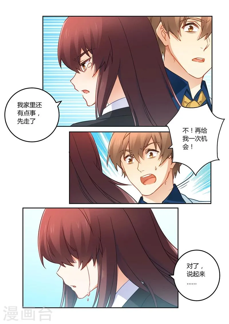 第76话 缘尽于此 第7页