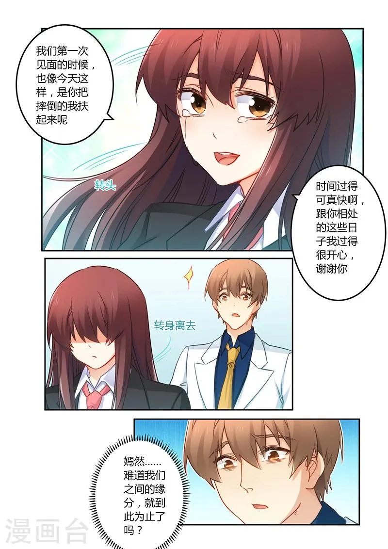 第76话 缘尽于此 第8页