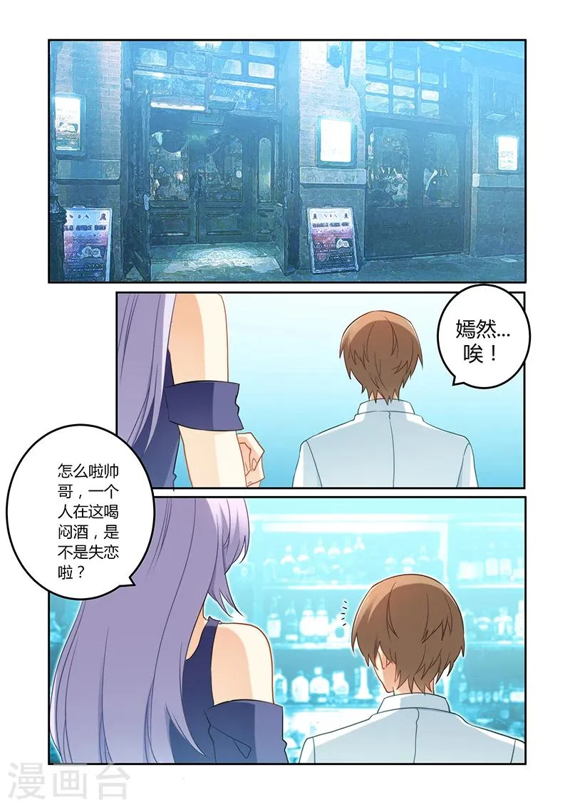 第77话 订婚？！ 第1页