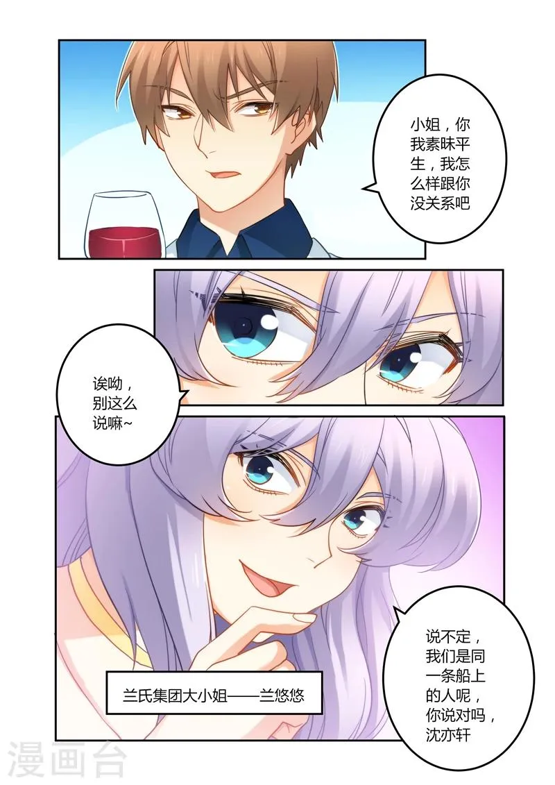 第77话 订婚？！ 第2页
