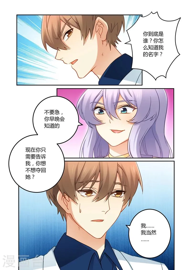 第77话 订婚？！ 第3页