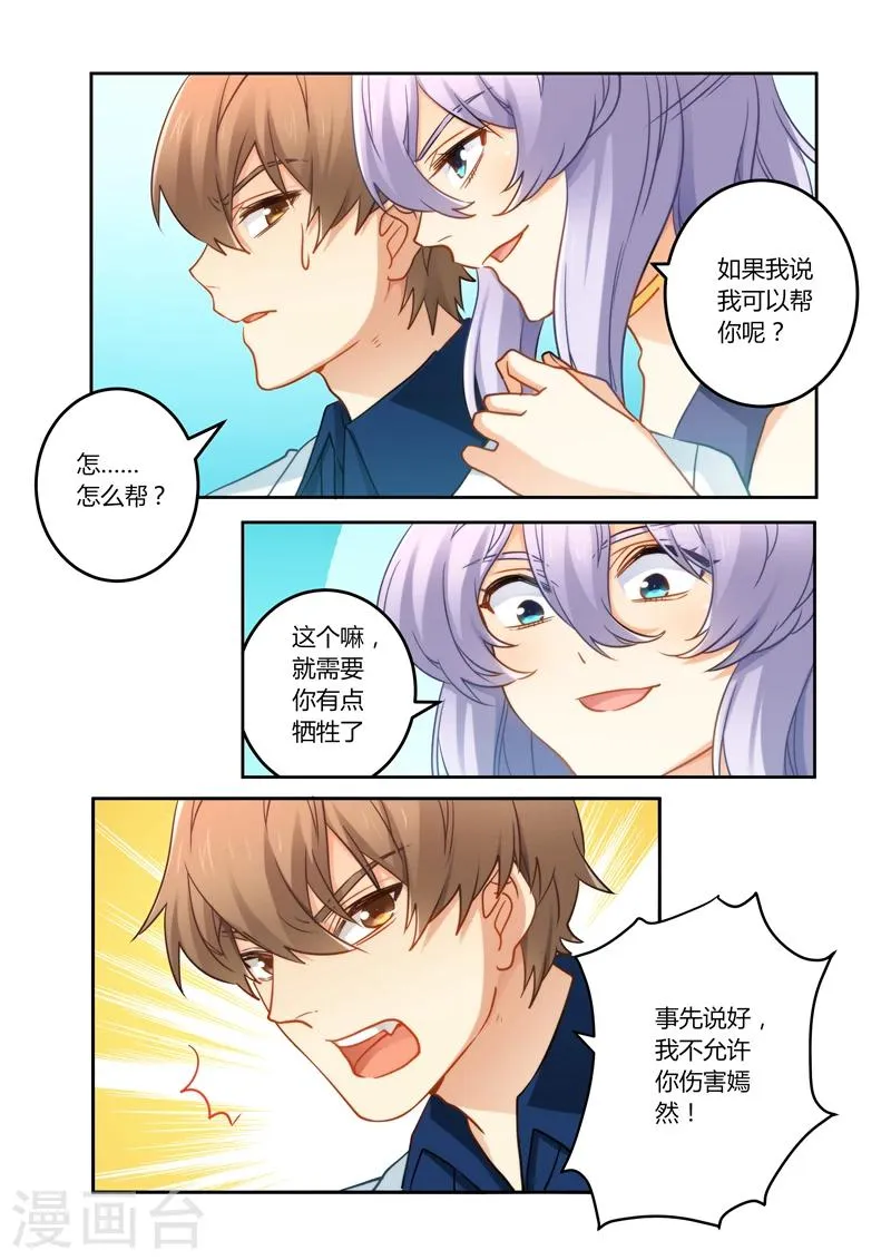 第77话 订婚？！ 第4页